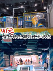 点击看大图 -反弹蹦床公园·亲子乐园·团建·派对(青岛融创茂店)