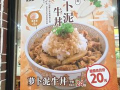 -食其家·牛丼咖喱(浦电路店)