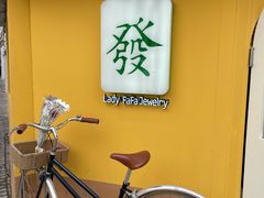 -LADY FAFA(巨鹿路陕西南路路口店)
