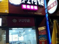 -万达广场(松江店)