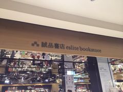 iphone_upload_pic-诚品(信义店)