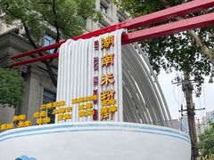 -阿捡忭京炸鸡(韭菜园总店)