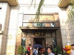 门面-北京全聚德(天安门店)