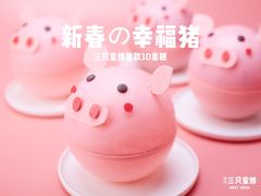 -三只蜜蜂蛋糕(东城店)