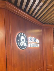 -米娜男士新国潮理发馆