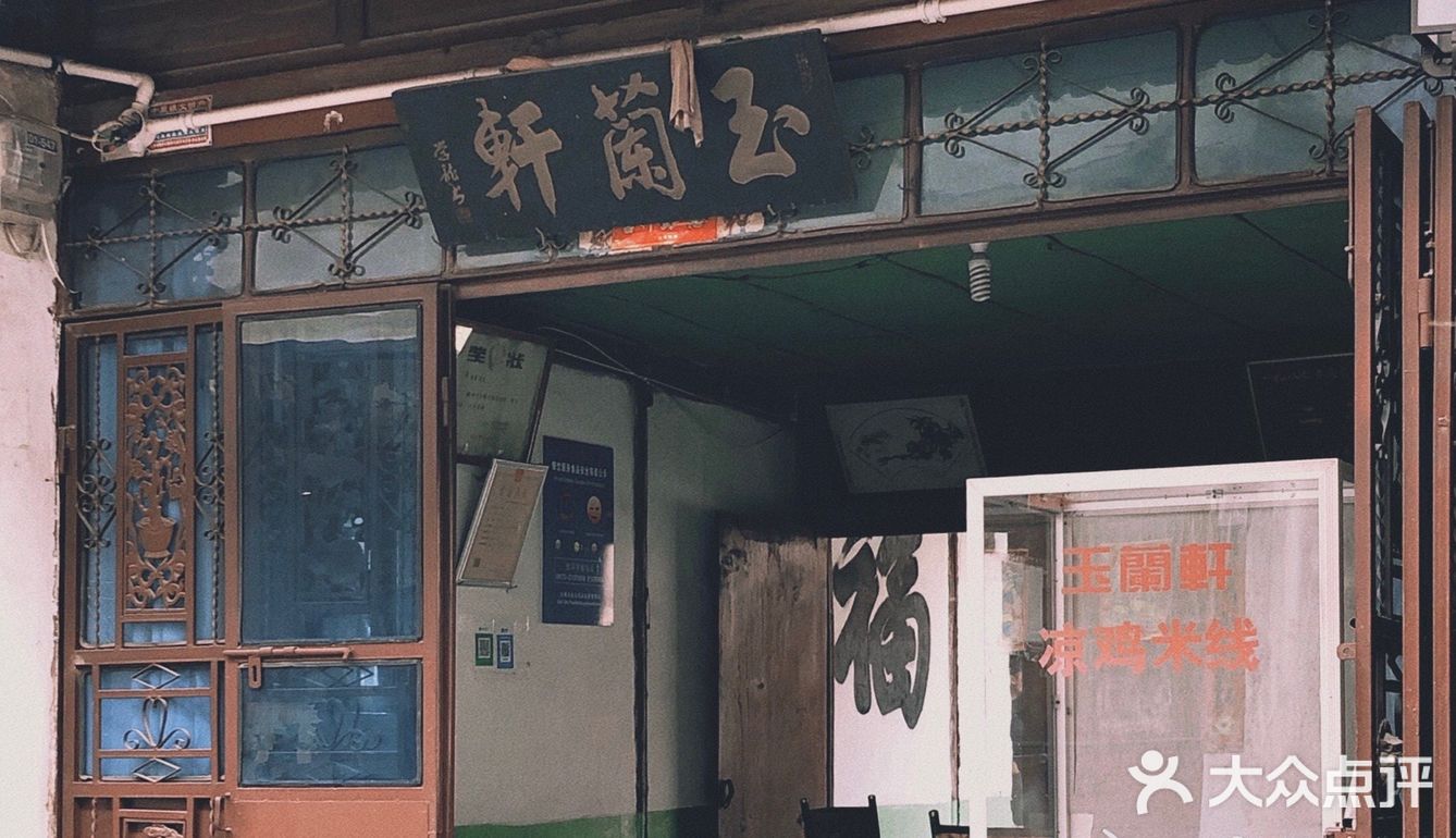 大理｜喜洲绝绝子的凉米线