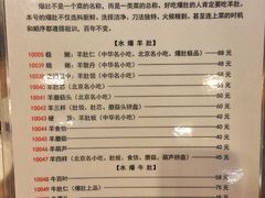 菜单-金生隆(六铺炕店)