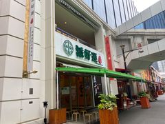 -添好运点心专门店(百老汇店)