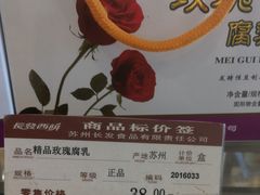 精品玫瑰腐乳-长发西饼(道前店)