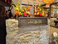 -小潘记鸭血粉丝汤