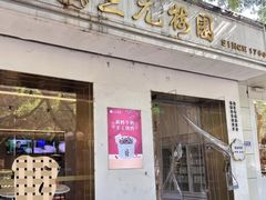 -三元梅园(团结湖店)
