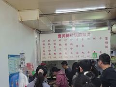 -曹宝林砂锅麻辣烫(星光路店)