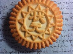 状元饼-北京稻香村(西单购物中心店)