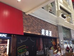 门面-肯德基(宝龙店)