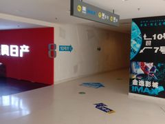 -金逸影城(大悦城IMAX激光店)
