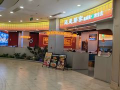 -还是那家•秘制活鱼现烤•香辣美蛙(独墅湖邻里中心店)