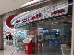 -新奥购物中心