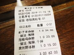 -陈记贵州遵义羊肉粉·酸汤鱼(法华镇路店)