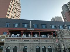 -老作坊2005(福源小区店)