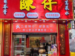 -陳仔(北京路店)