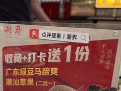 -潮界(虹桥新天地店)