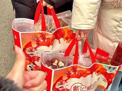 -戴记糖坊(西马路店)