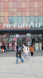 点击看大图 -嗨翻Hi-Fun竞技主题乐园·蹦床团建生日聚会(五棵松华熙店)