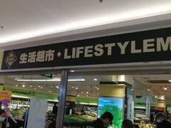 -北京华联生活超市(北京常营店)