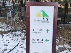 -北京鹫峰国家森林公园