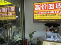 -修卜凡二手严选店·手机维修·回收租赁(川沙地铁站店)