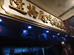 -達揚原味燉品(文明路店)