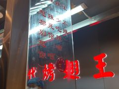 -一代烤翅王(大汉口店)