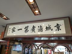 -北京小肠陈饭庄(方庄店)
