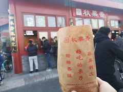 -秋栗香(地安门店)