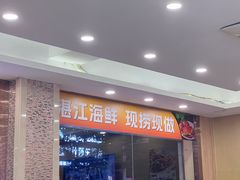-粤盛海鲜平价店(洛溪食街店)