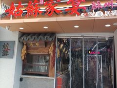 -姑苏家宴·苏帮菜·松鼠桂鱼(苏州总店)