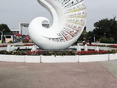 -刘家湾赶海园