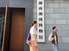 -湖南湘绣博物馆