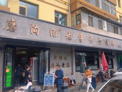 -清真磨沟沿老字号牛肉面(总店)