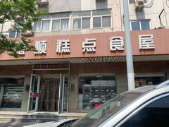 门面-爱德顺糕点食屋(利民道店)