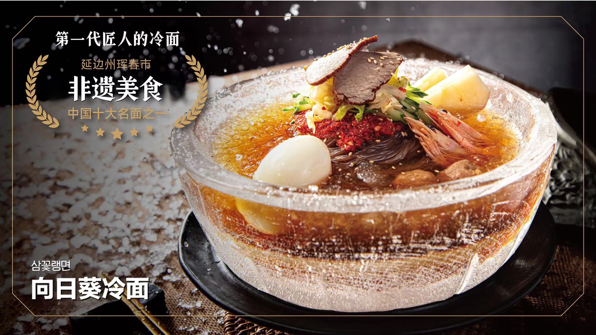 冰碗冷面配锅包肉,酸酸甜甜.非常凉快,可