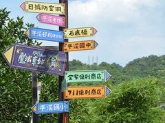 -平溪村