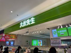 -大米先生(西郊店)