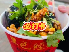 -黑色经典臭豆腐·湖南特产(坡子街店)