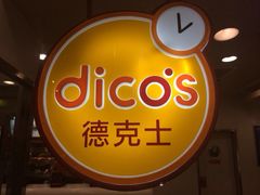 iphone_upload_pic-德克士(洪洞店)
