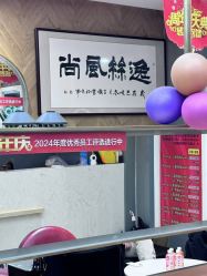 -逸丝风尚