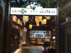 -龙抄手食府(浣花北路店)