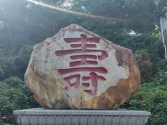 -南岳衡山风景名胜区