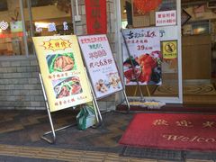 门面-新城餐厅(吉祥北街店)