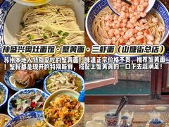 -孙盛兴奥灶面馆·蟹黄面·三虾面(山塘街总店)